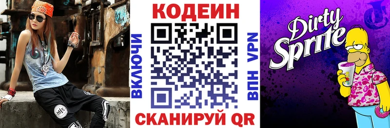 Кодеиновый сироп Lean Purple Drank Белоозёрский